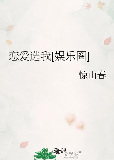 恋爱选我我超甜txt百度云