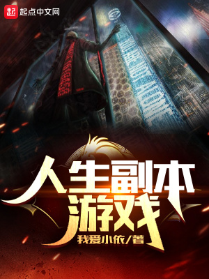 人生副本美剧大结局