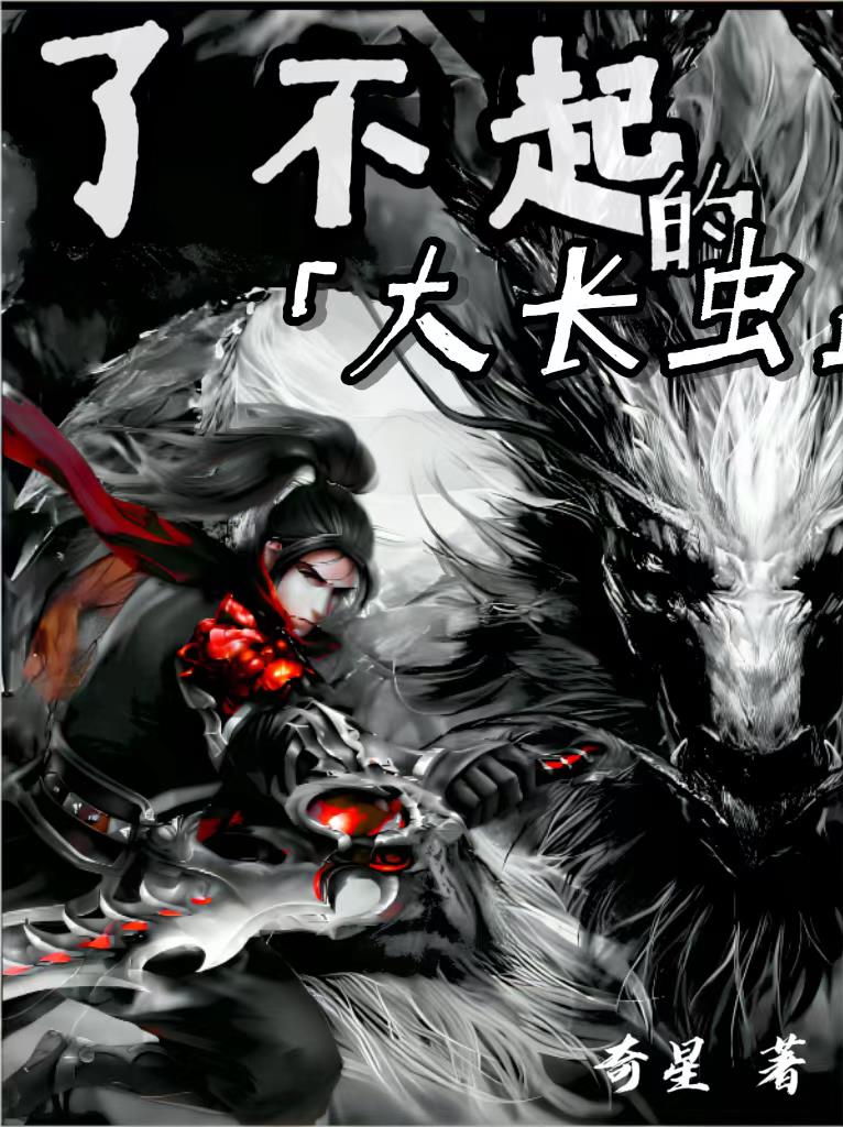 了不起的大作家