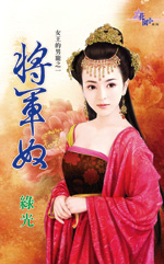 将军诺电影免费完整在线观看